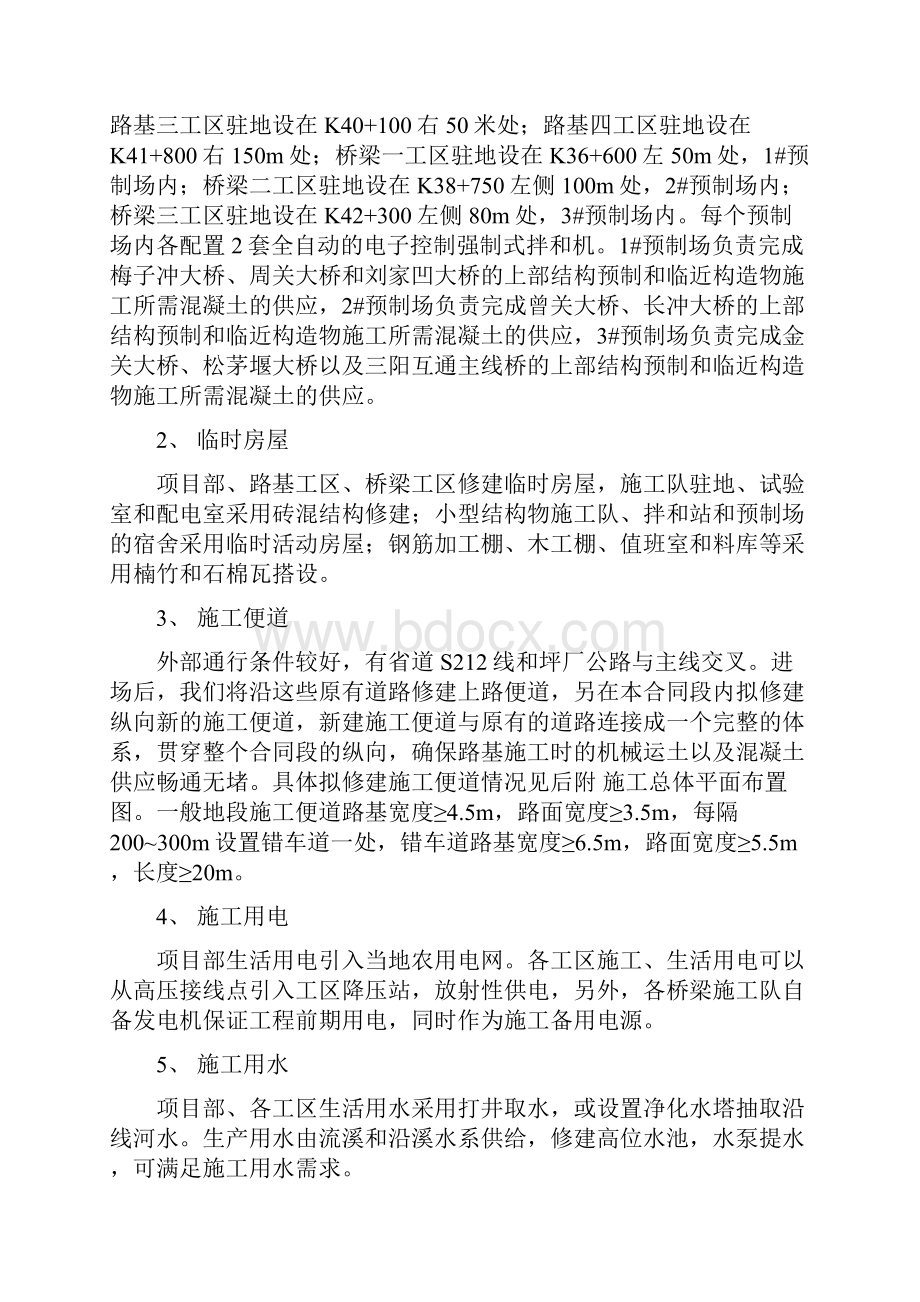 高速公路施工方案.docx_第2页