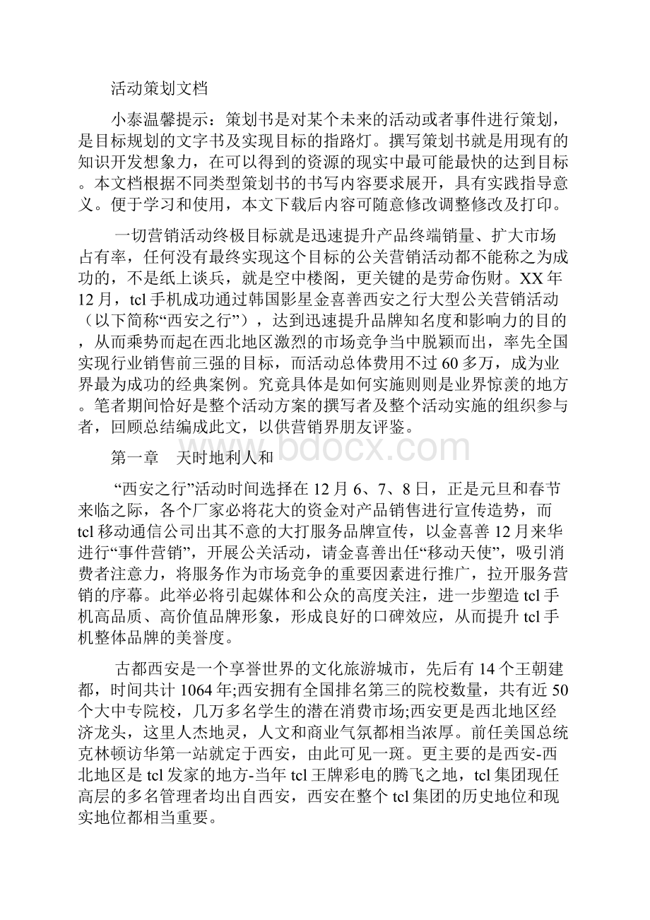 活动策划文档.docx_第2页