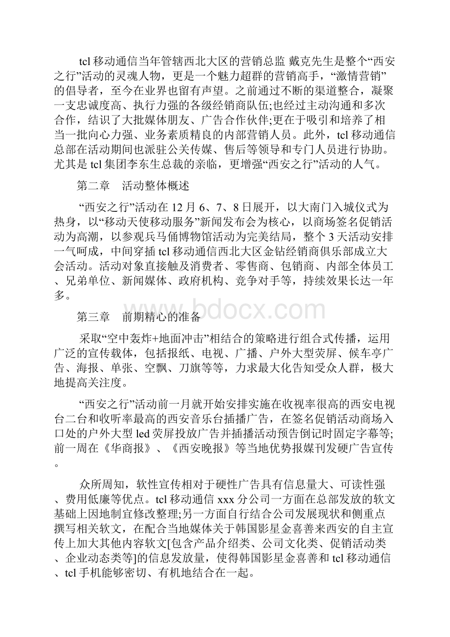 活动策划文档.docx_第3页