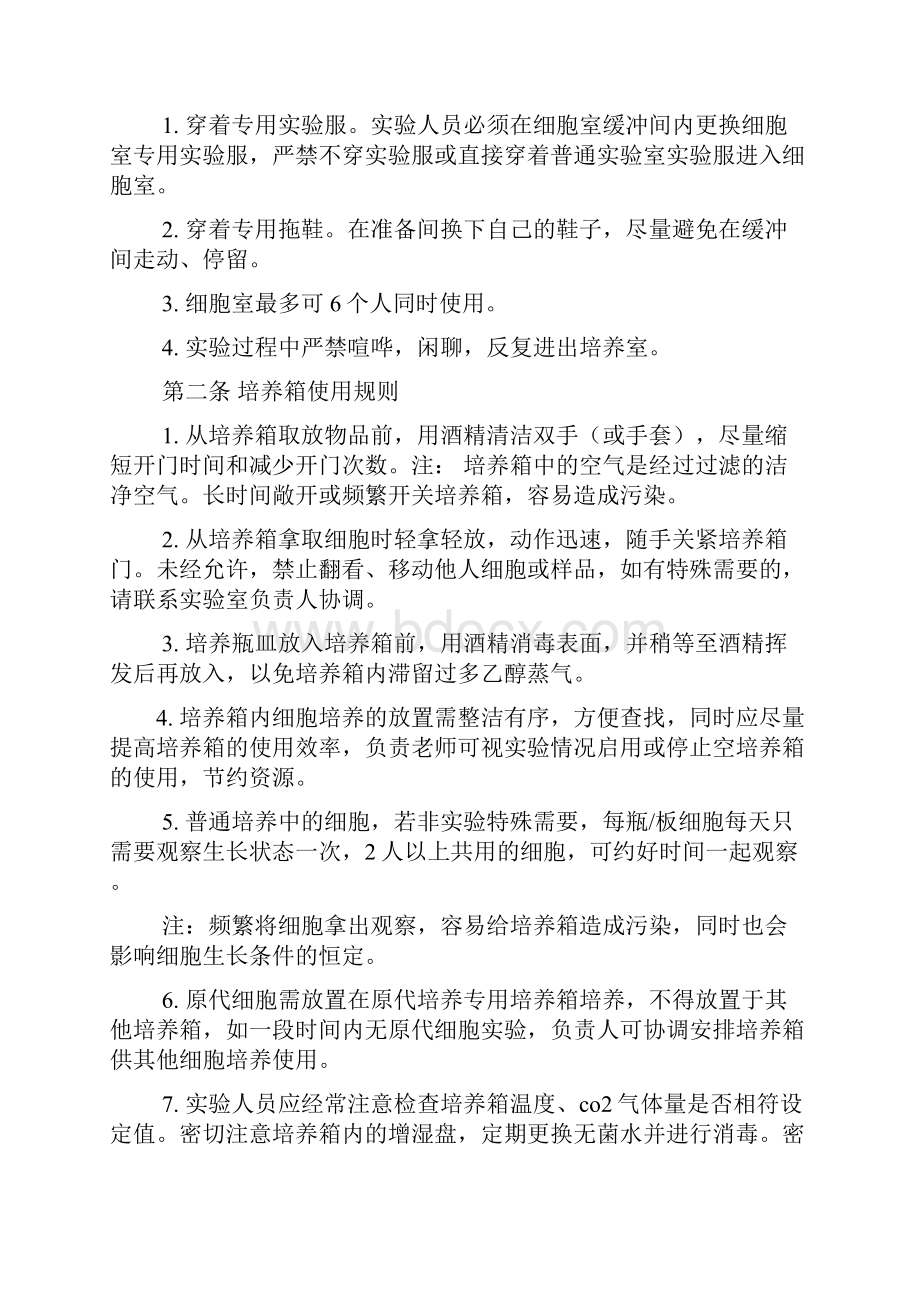 细胞房规章制度.docx_第2页