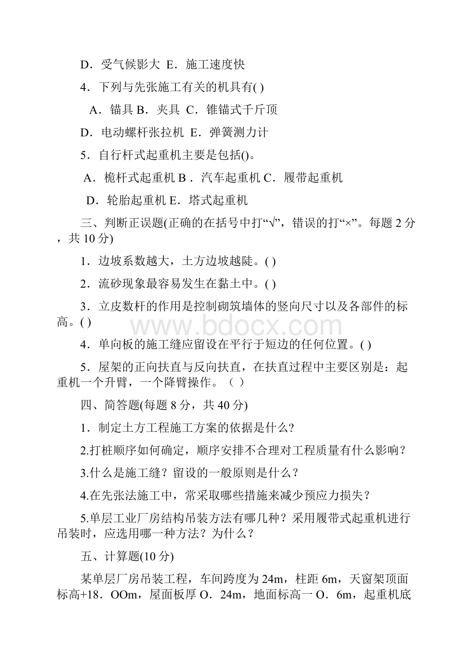 建筑施工技术复习题和解答.docx_第3页