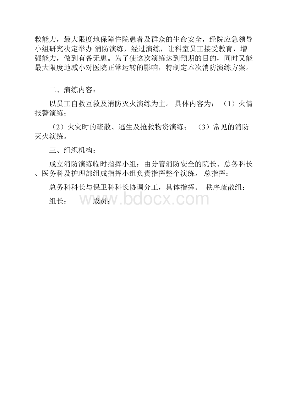 消防安全应急预案演练记录医院.docx_第3页