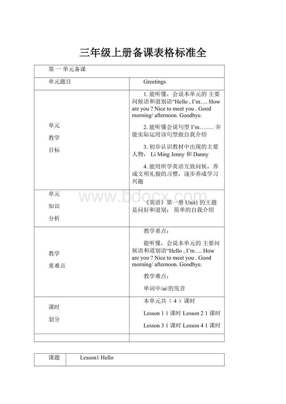 三年级上册备课表格标准全.docx