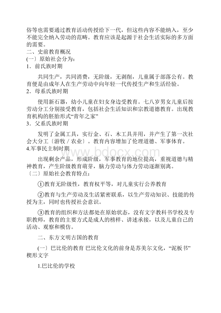 外国教育史考研.docx_第2页