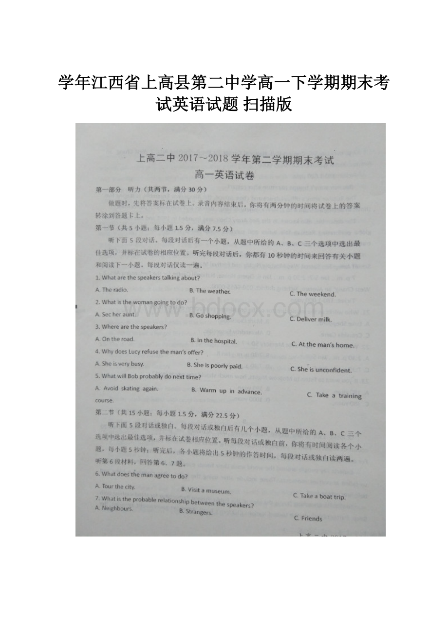 学年江西省上高县第二中学高一下学期期末考试英语试题 扫描版.docx