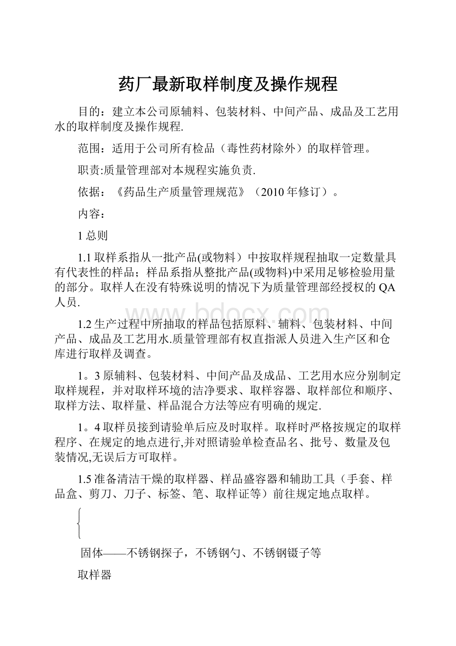 药厂最新取样制度及操作规程.docx