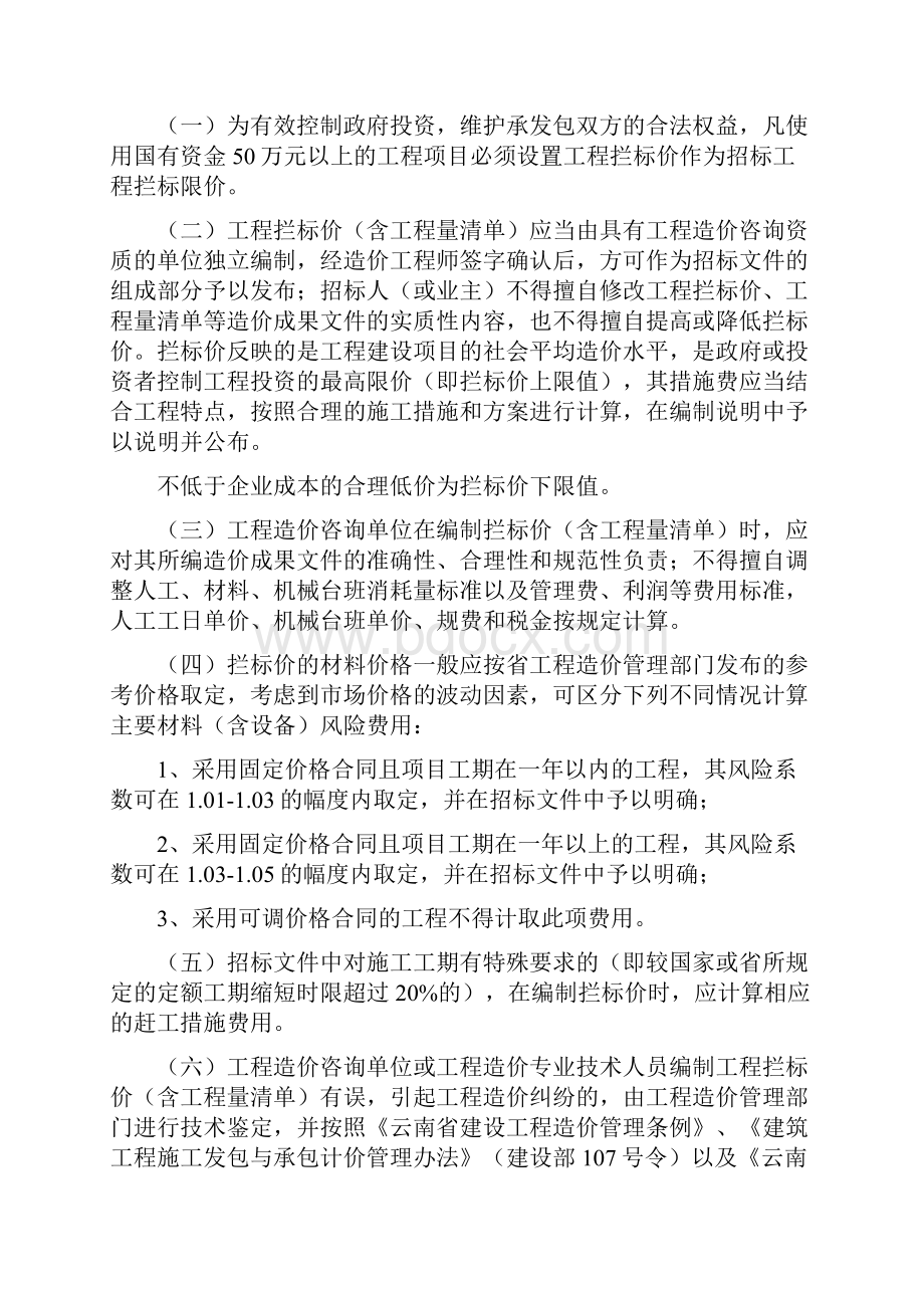 建筑装饰装修工程造价分析表.docx_第2页