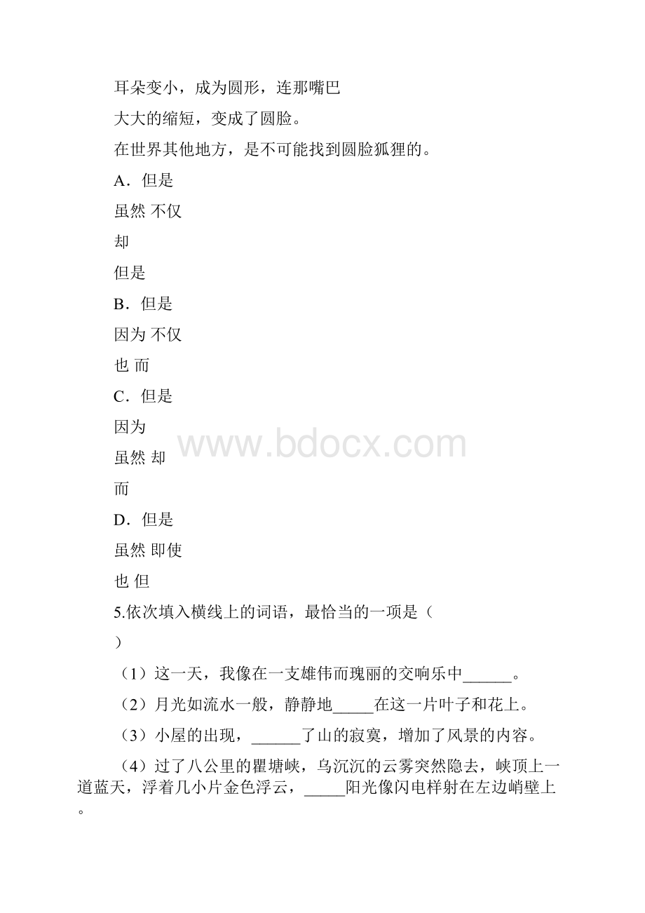 江苏省苏北四市十四校学年高一上学期第二次联考语文试题.docx_第3页