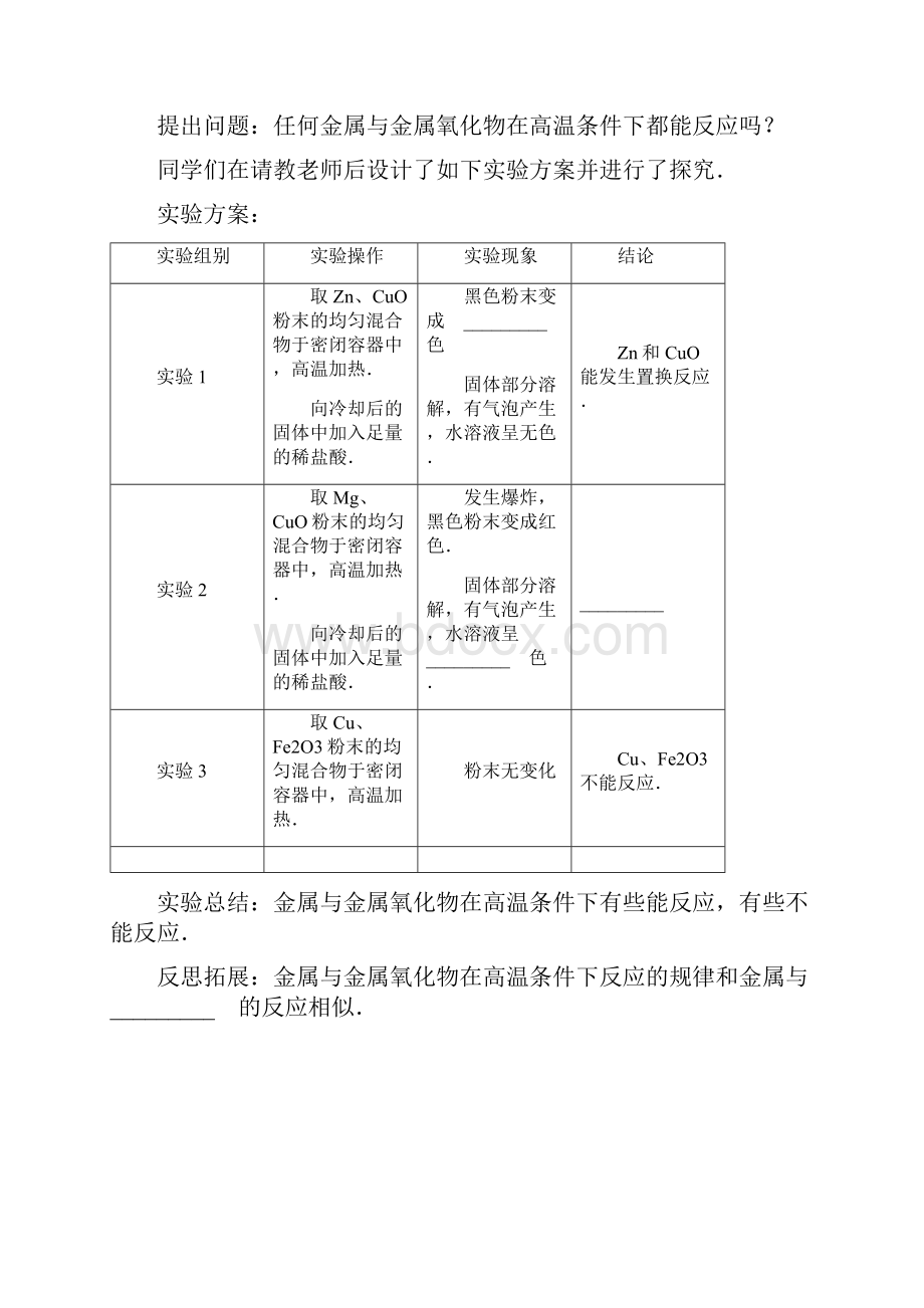 中考化学实验专题复习.docx_第3页