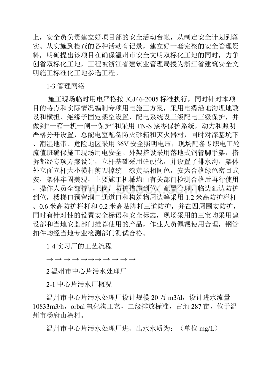 污水处理厂见习报告.docx_第3页