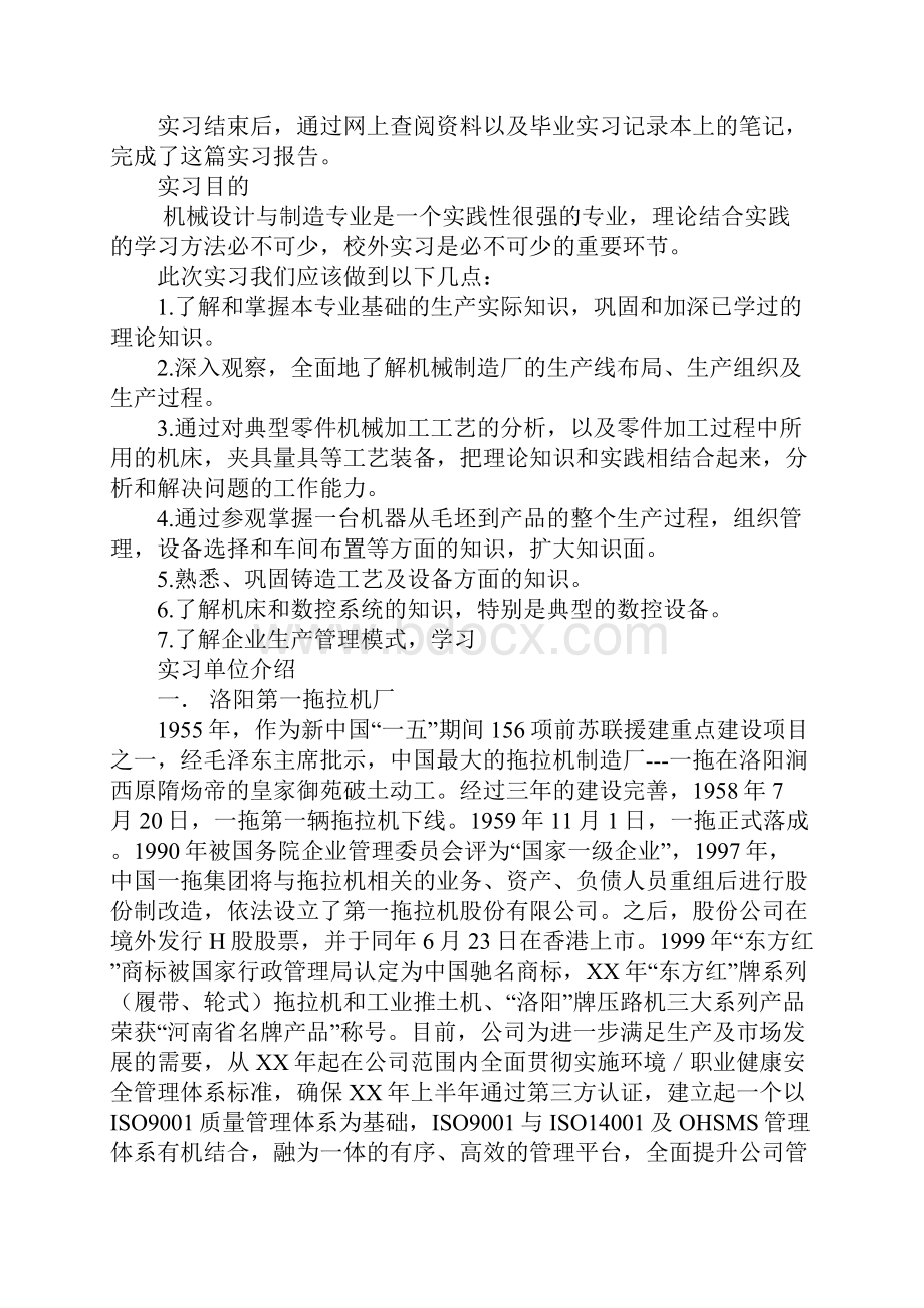 一拖实习报告百度.docx_第2页