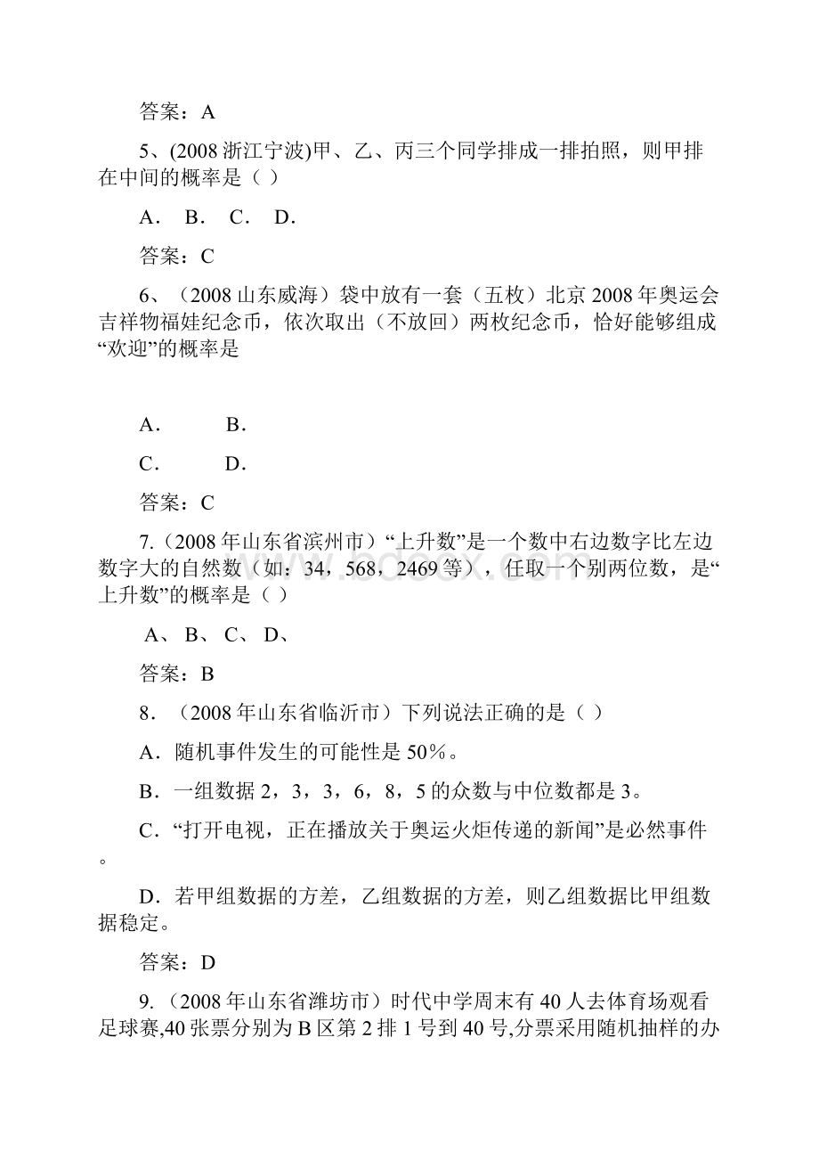 中考数学试题按知识点分类汇编列举法树形频率.docx_第2页