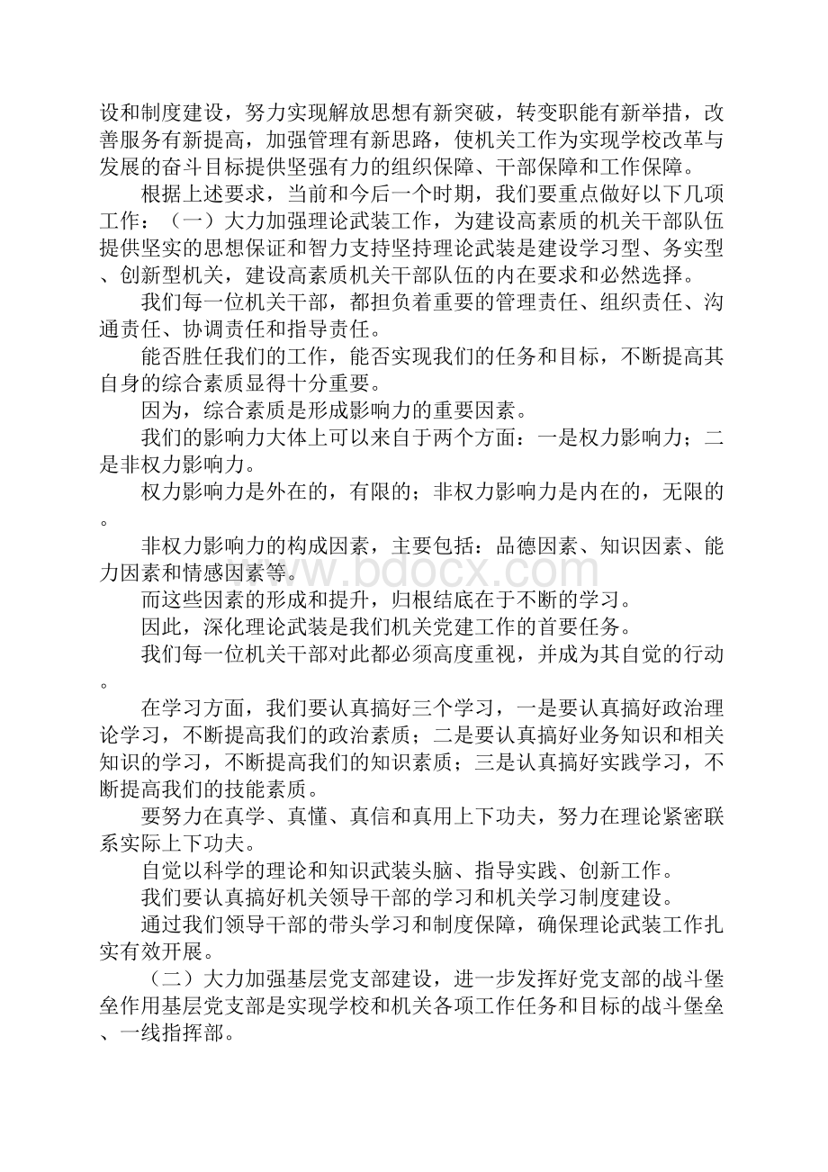 机关党委工作报告.docx_第3页