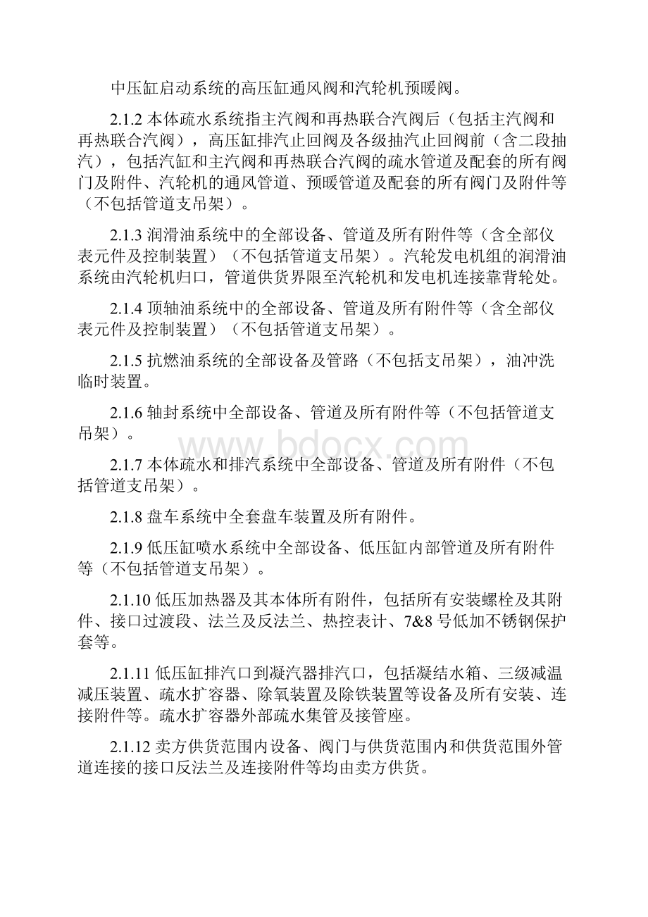 汽轮机供货范围及交货进度表解析.docx_第2页