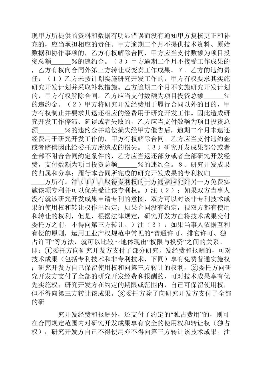 推荐下载201X委托开发合同4篇精选word文档 19页.docx_第3页