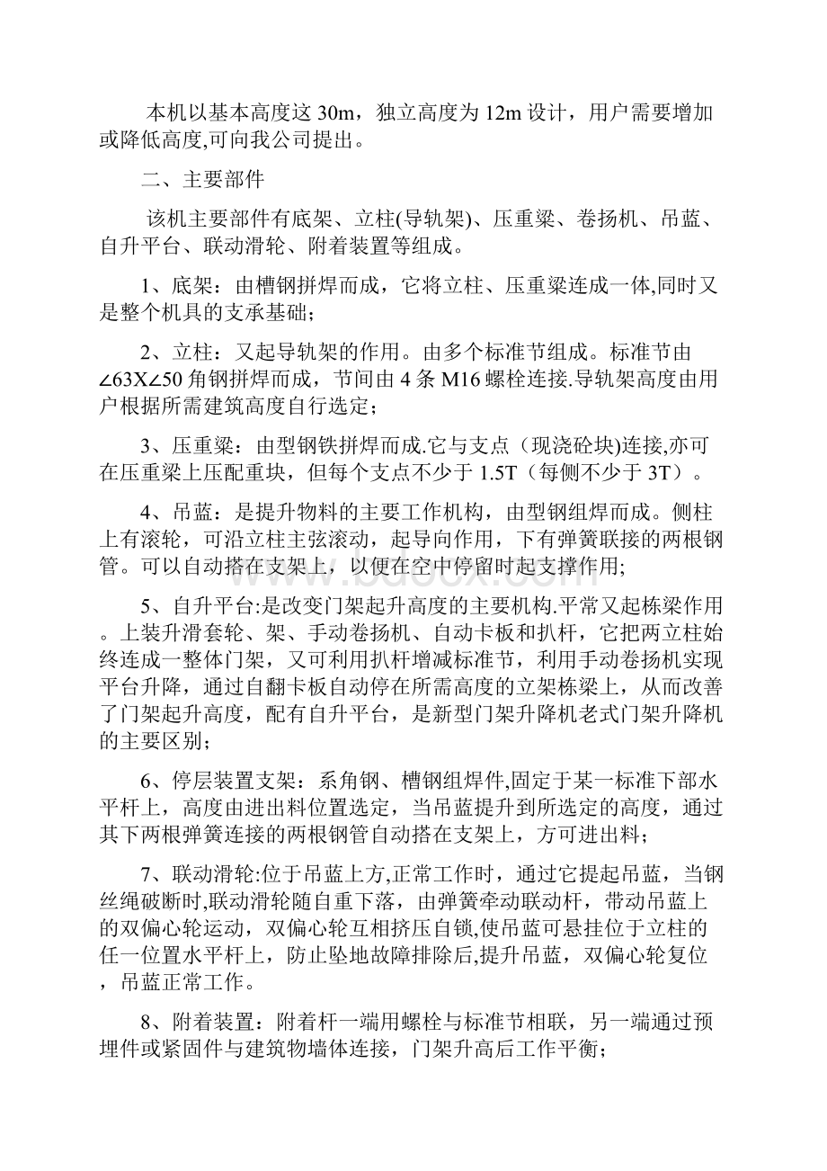 施工方案龙门吊安拆安全施工方案.docx_第2页