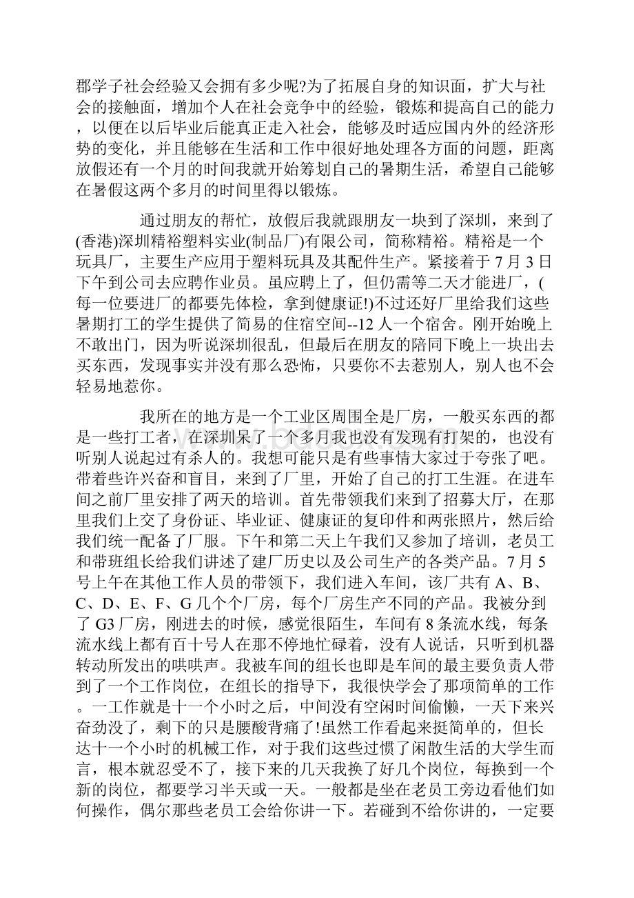 暑假社会实践报告3000字.docx_第3页