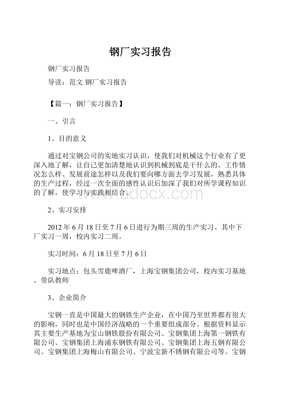 钢厂实习报告.docx