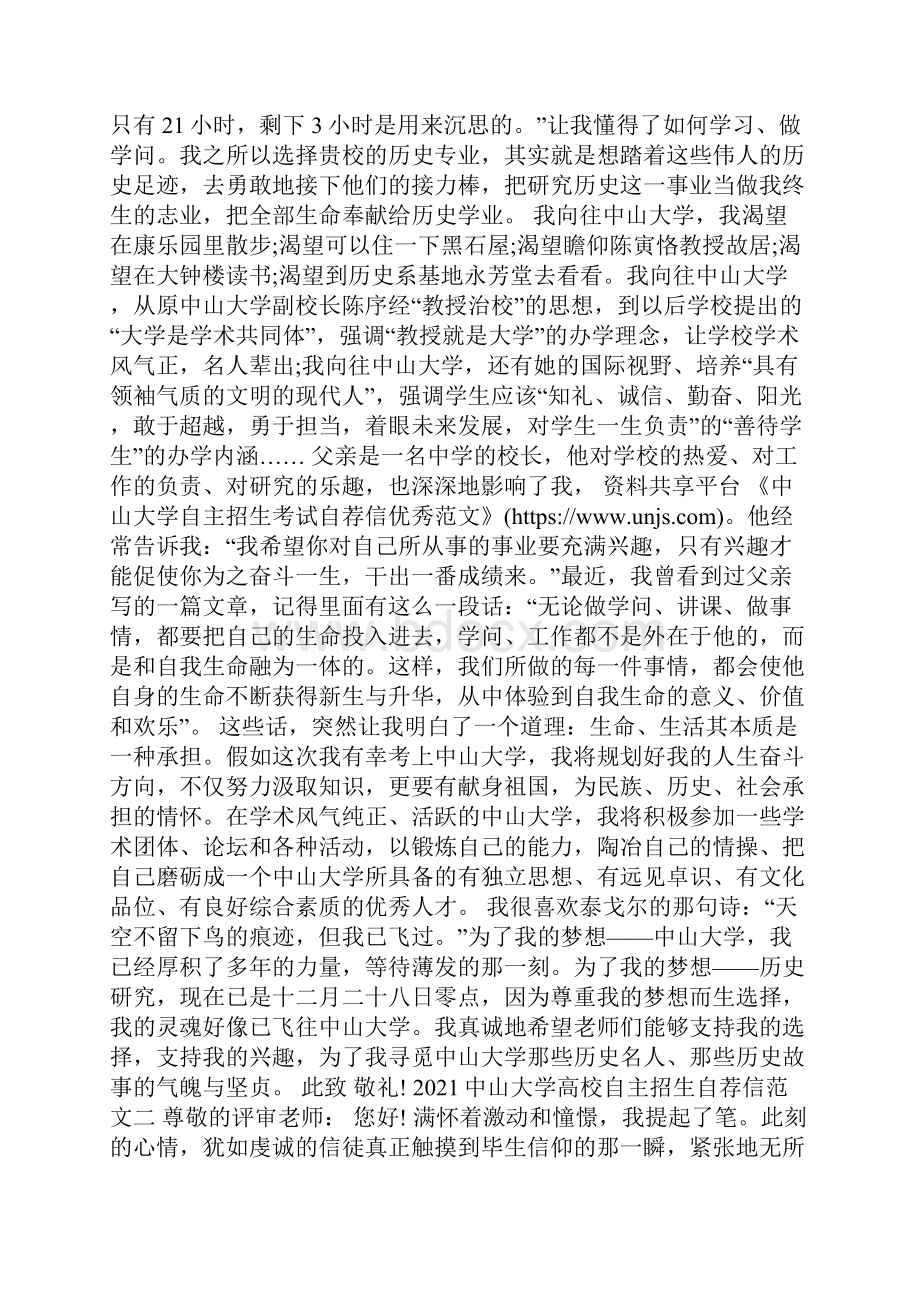 中山大学高校自主招生自荐信范文.docx_第2页