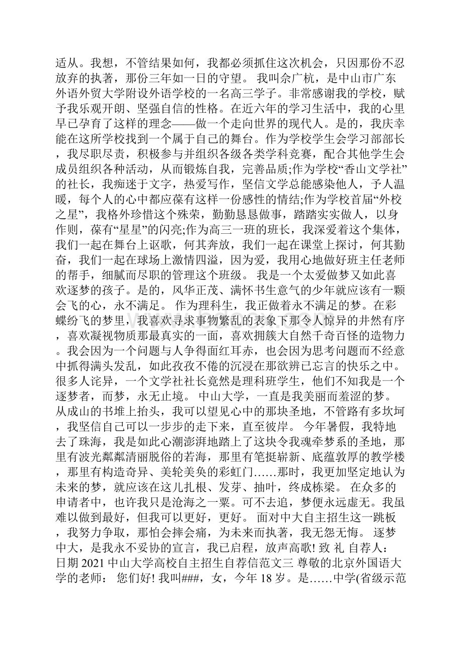 中山大学高校自主招生自荐信范文.docx_第3页