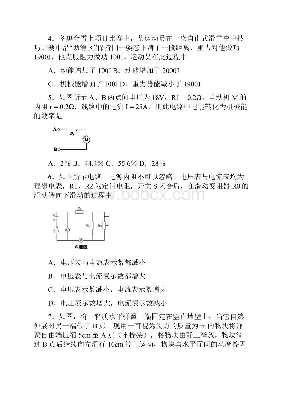 内蒙古鄂尔多斯市达拉特旗第一中学届高三上学期第一次月考物理试题.docx_第3页