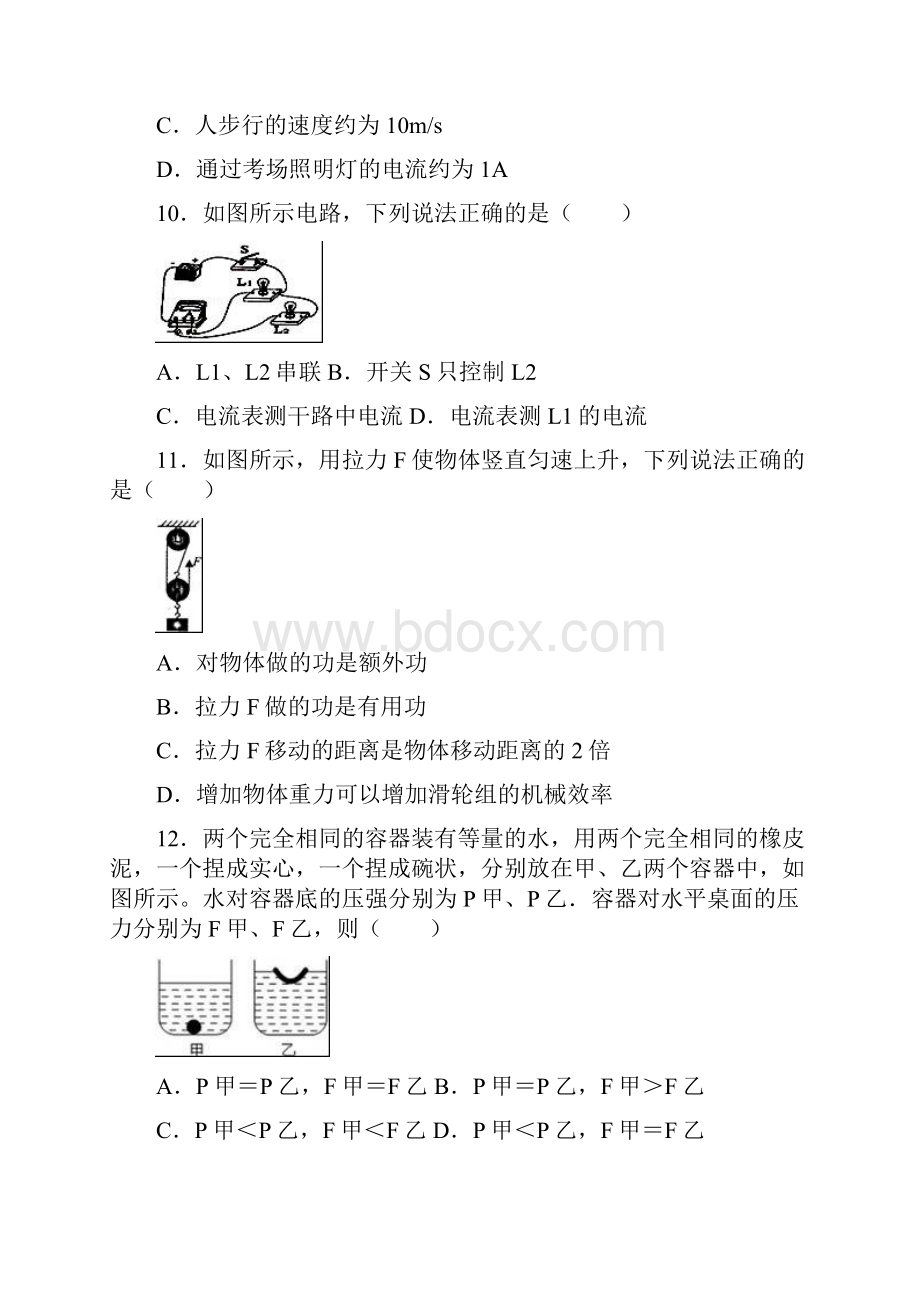 最新物理《中考模拟检测试题》含答案解析.docx_第3页