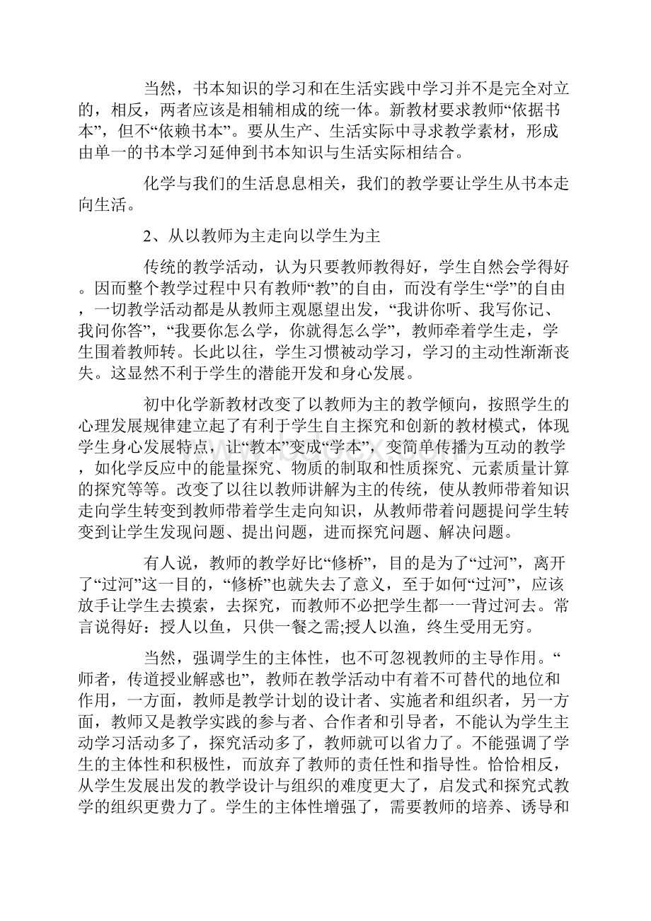 高中化学学习心得体会精选.docx_第3页