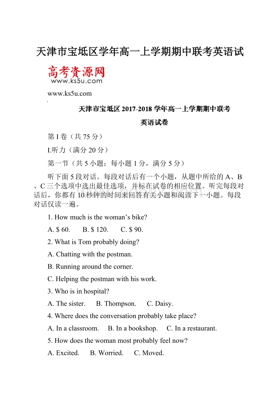 天津市宝坻区学年高一上学期期中联考英语试.docx_第1页