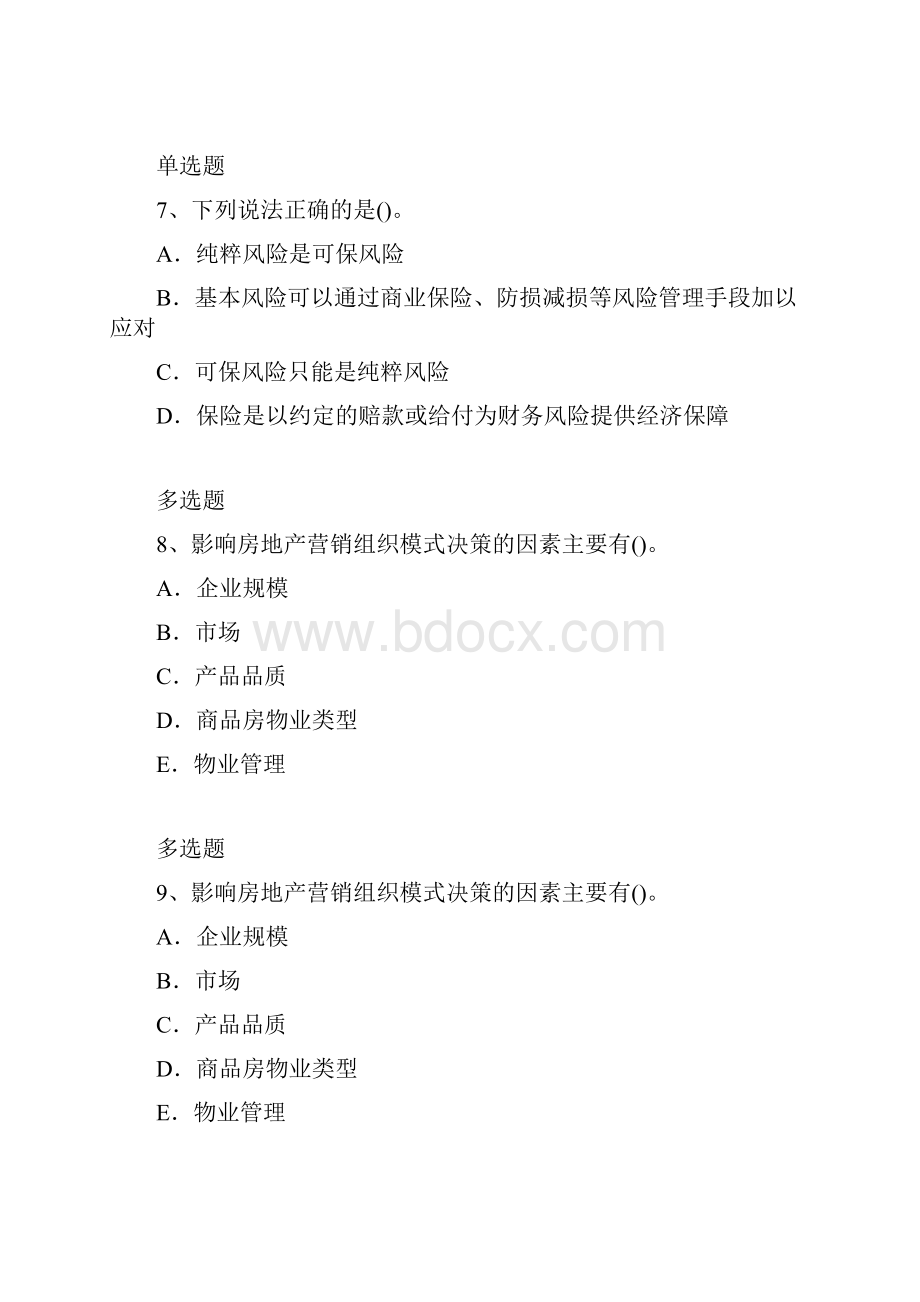 企业管理知识练习题10054.docx_第3页