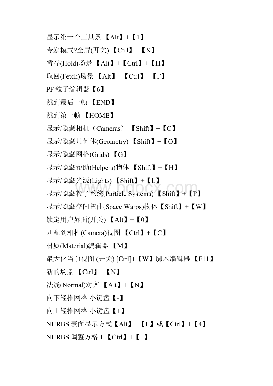 3d快捷键及命令大全.docx_第2页