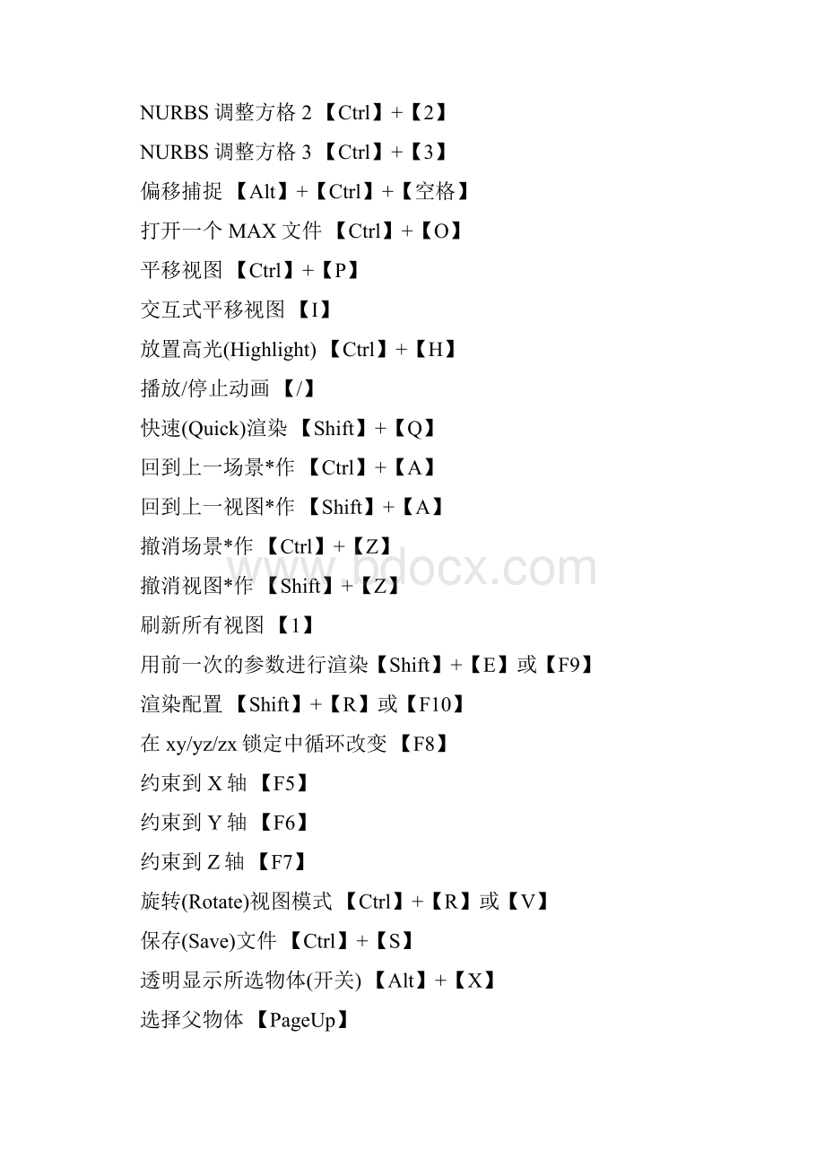 3d快捷键及命令大全.docx_第3页