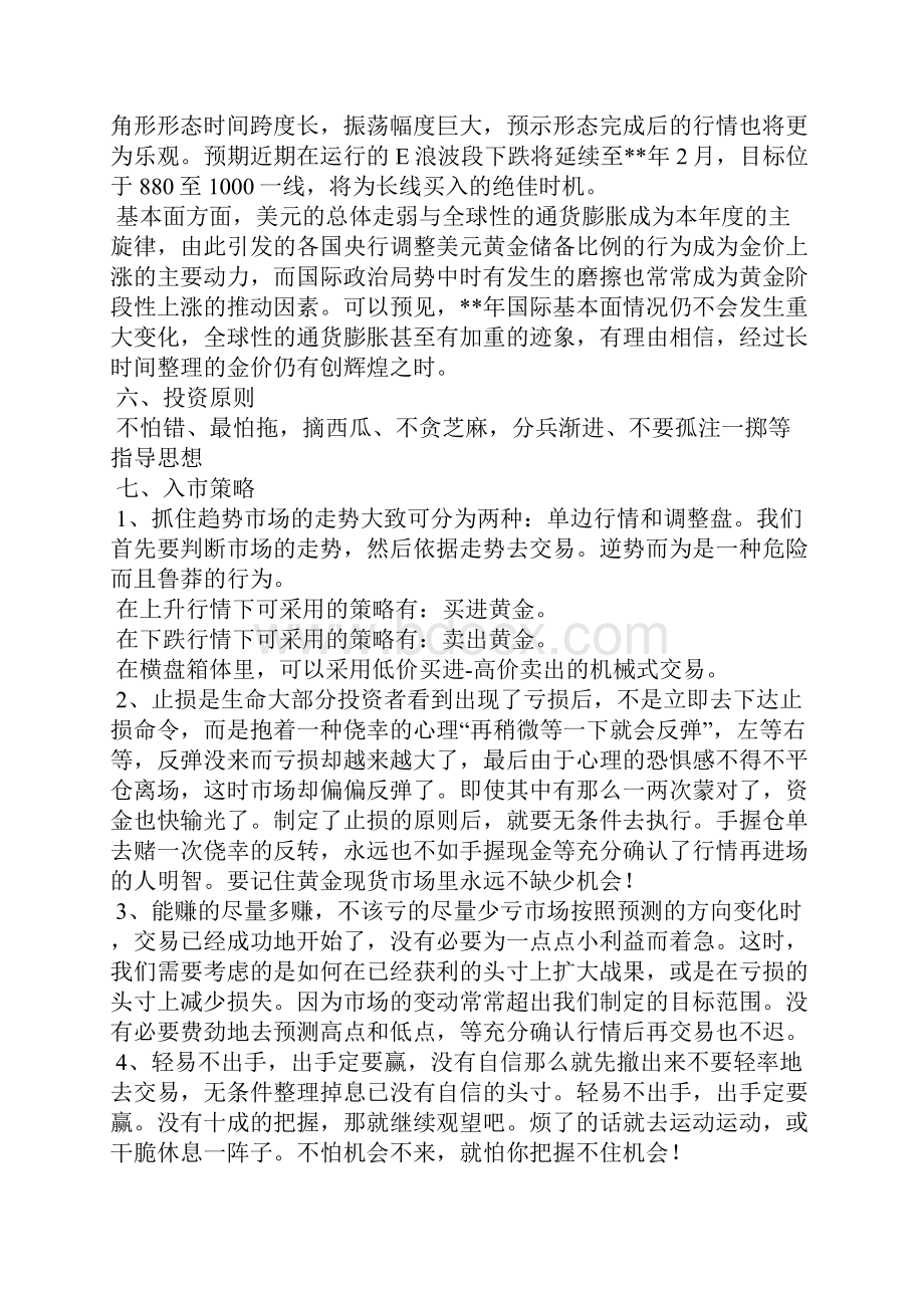 投资策划书.docx_第2页