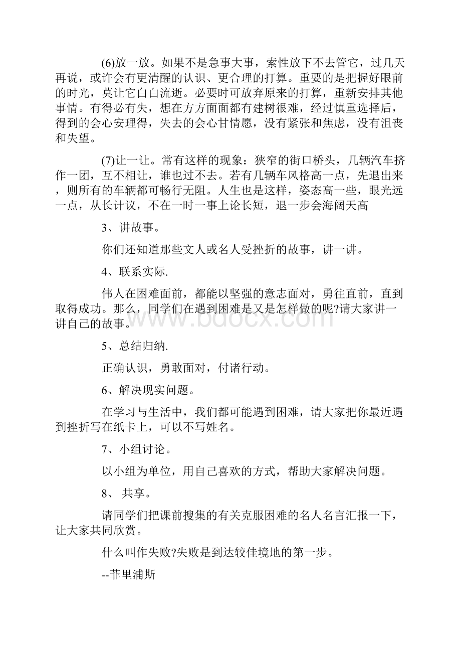 初三年级主题班会设计方案.docx_第3页