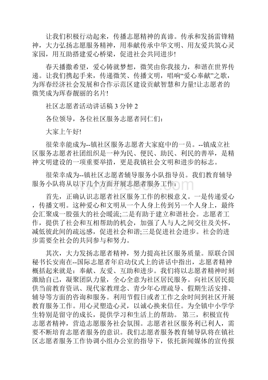 社区志愿者活动讲话稿3分钟修改版.docx_第2页