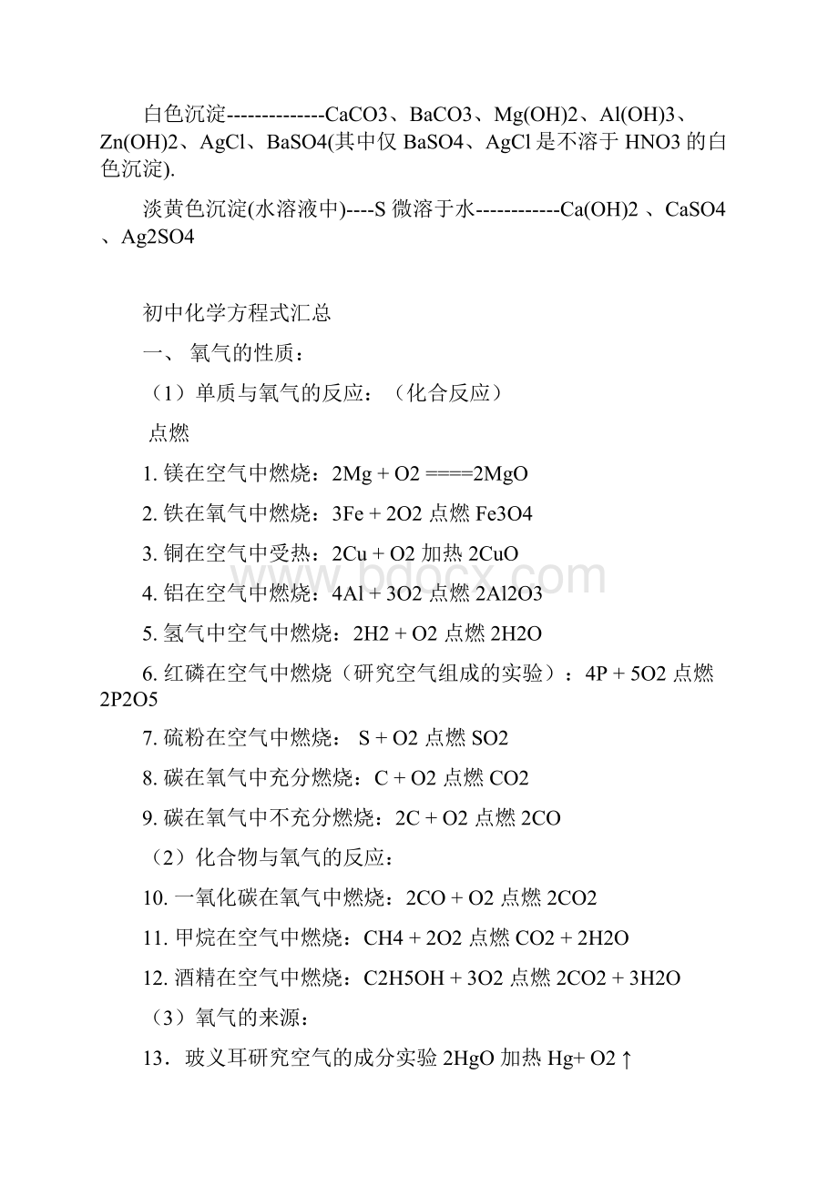 完整word版初中常见物质的化学式和化学方程式总结大全.docx_第3页