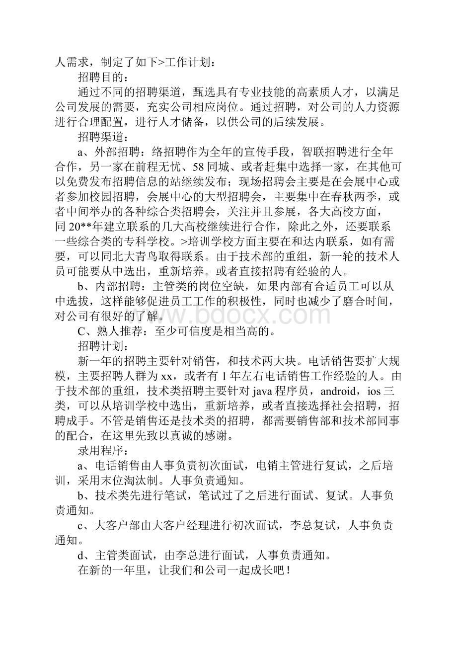 赶集网工作总结同名70569.docx_第2页