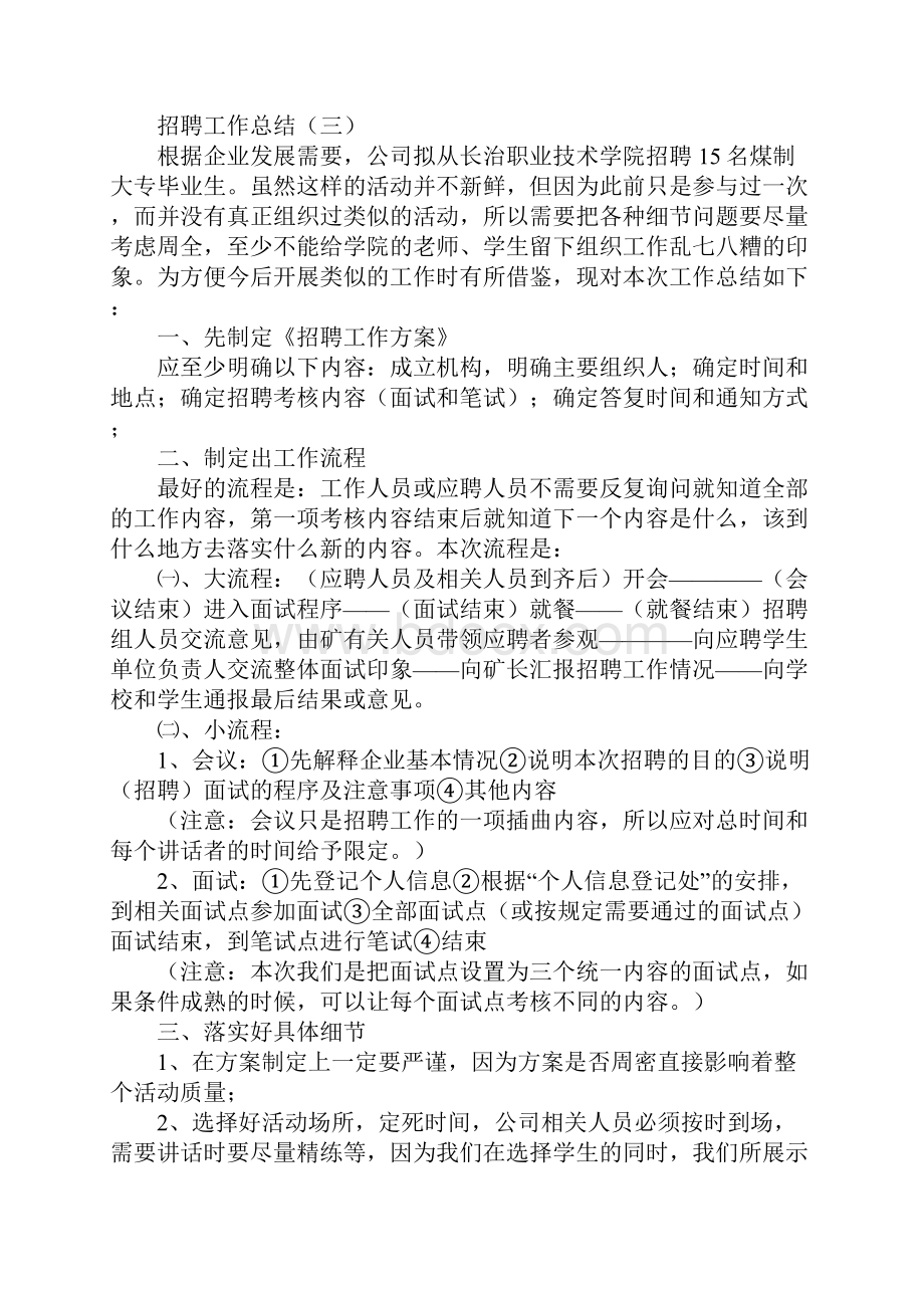 赶集网工作总结同名70569.docx_第3页