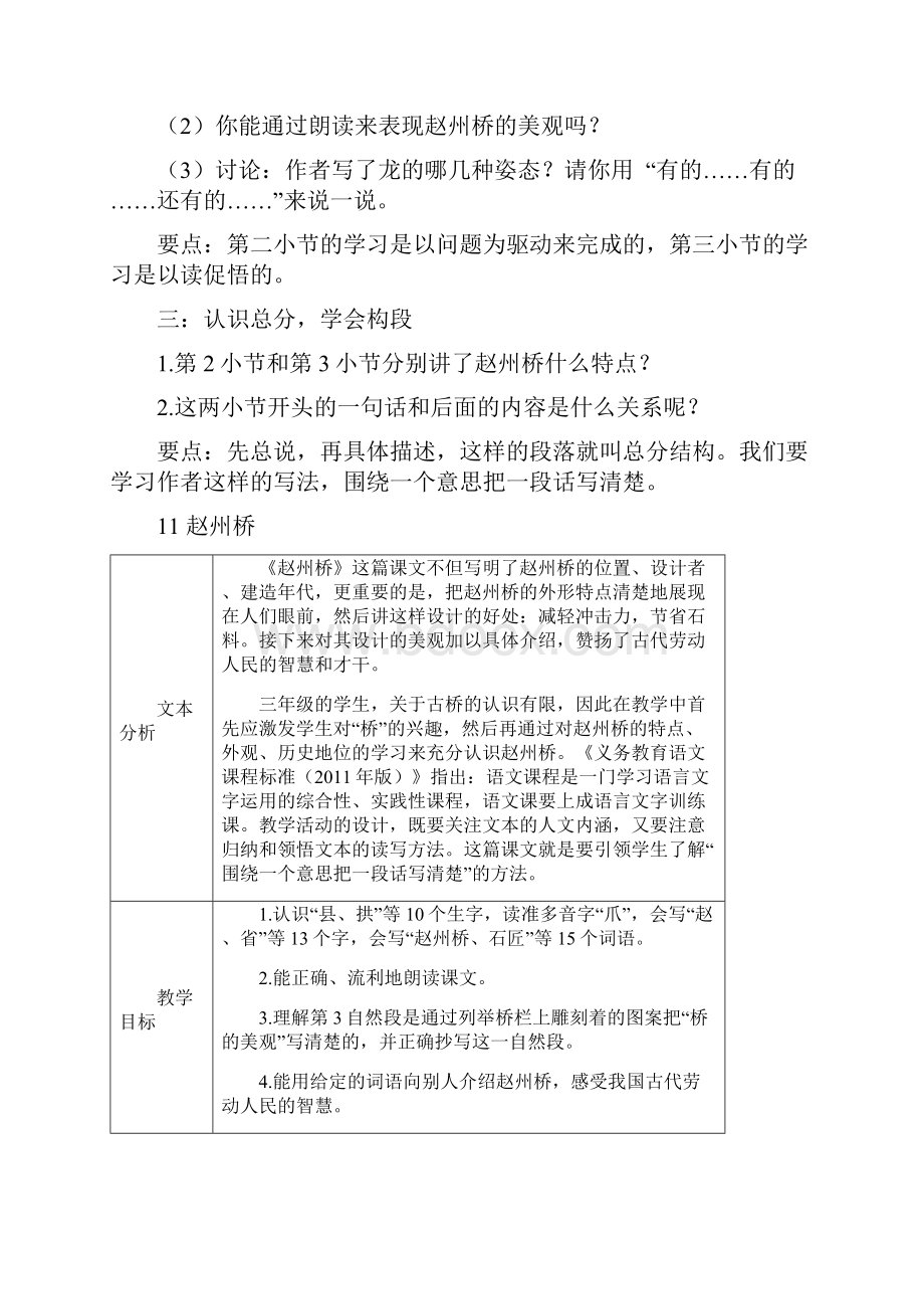 部编版三年级下册赵州桥教案完整版.docx_第3页