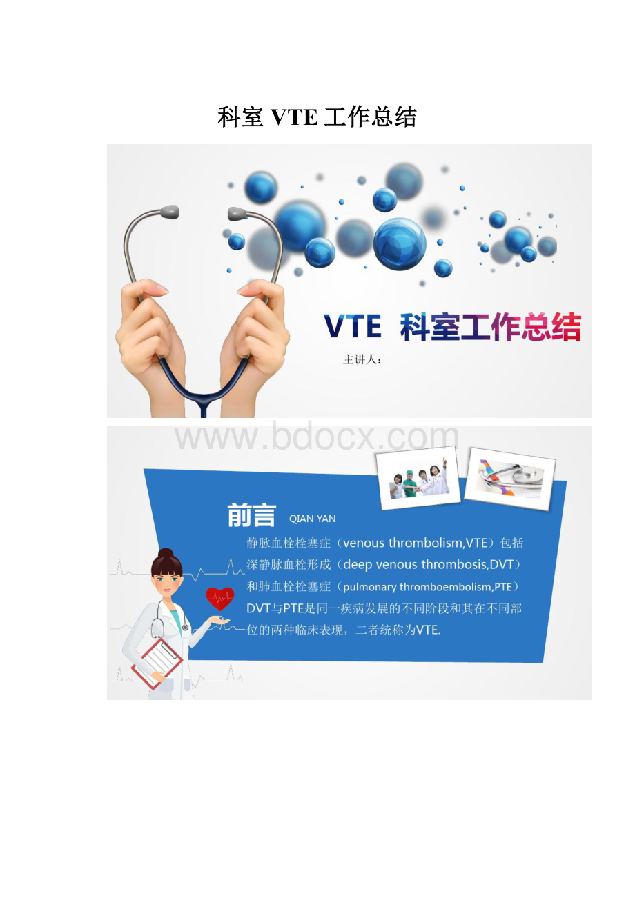 科室VTE工作总结.docx_第1页