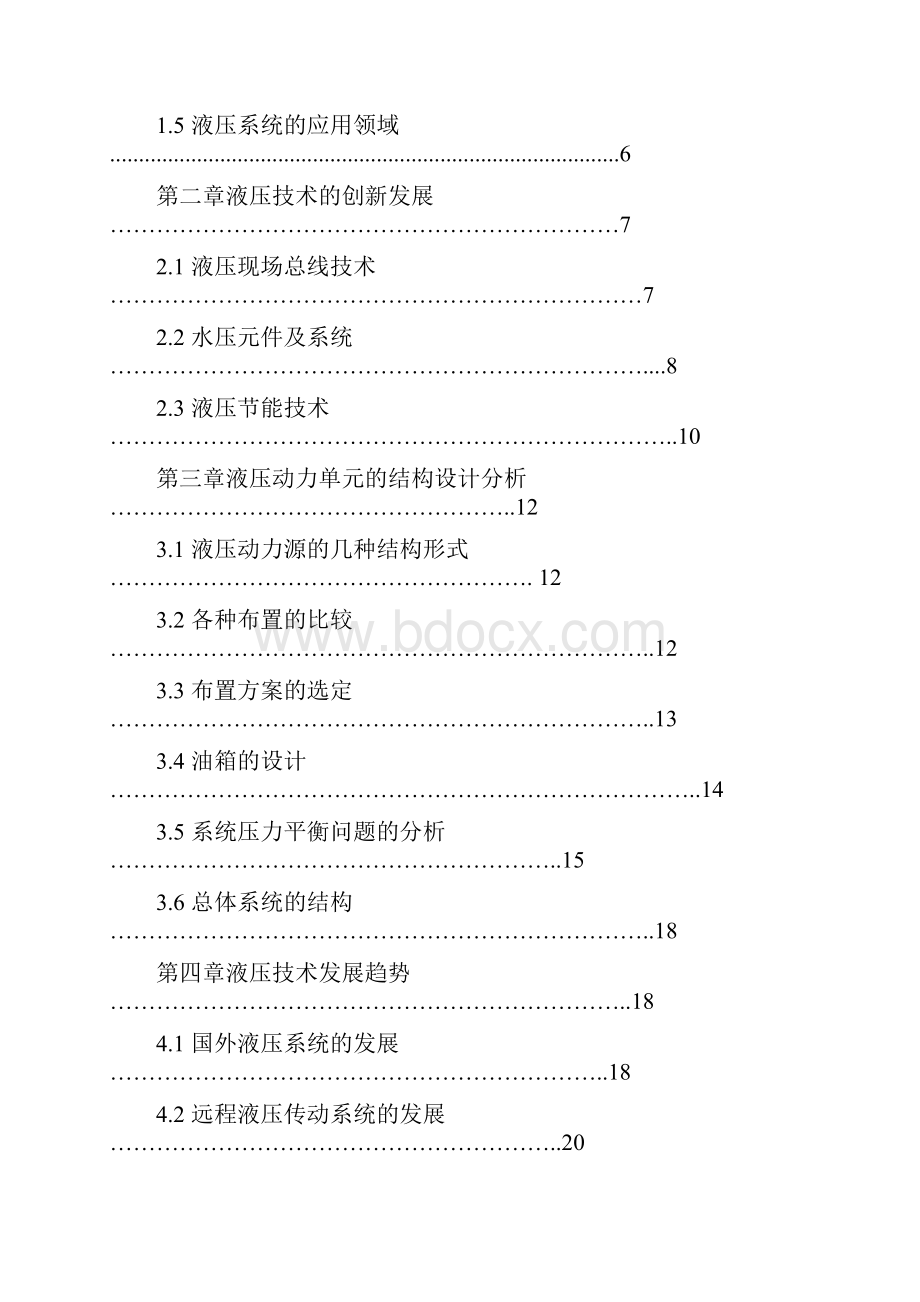 液压传动技术创新与应用领域的研究报告.docx_第2页