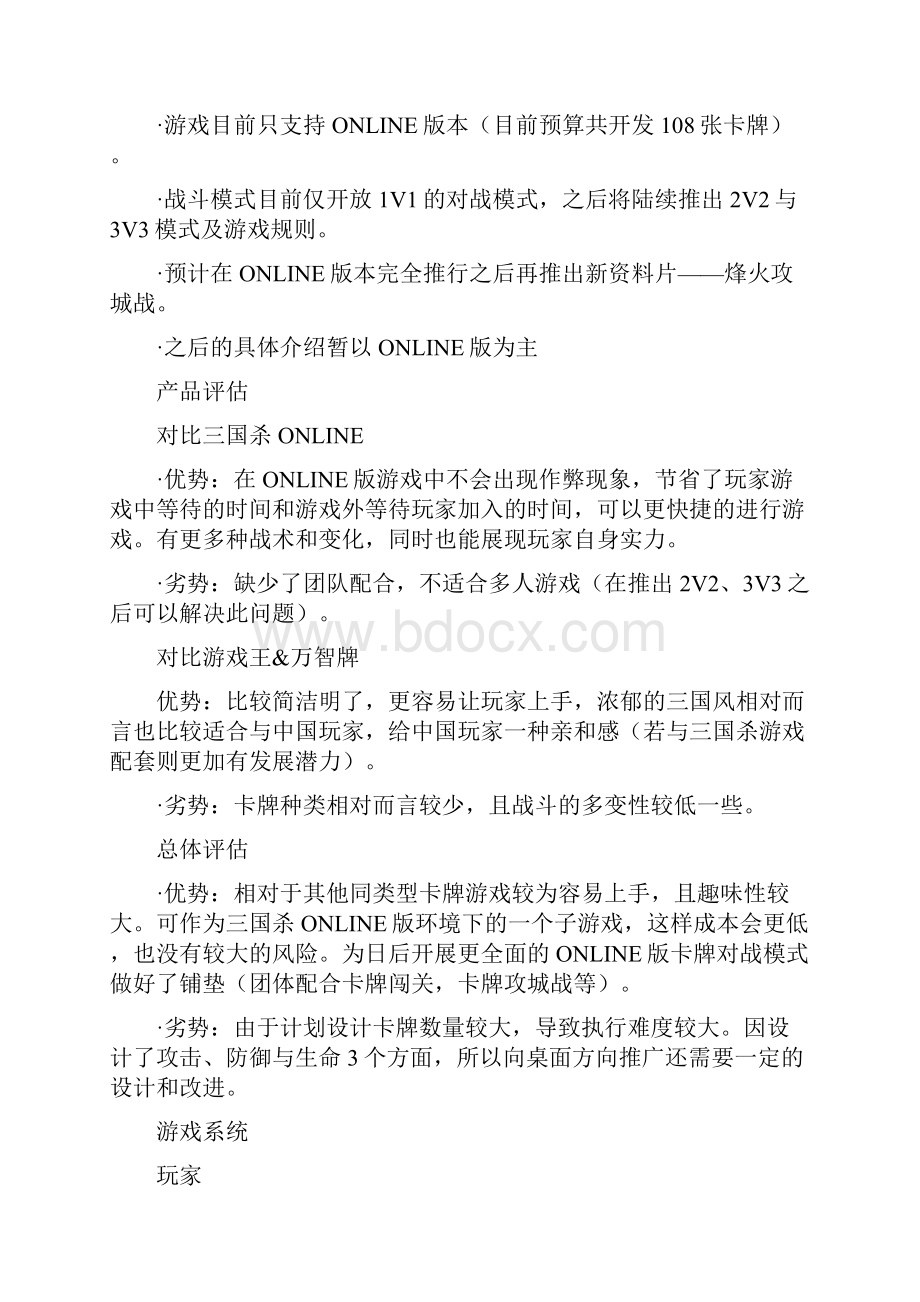 卡牌游戏策划案.docx_第2页