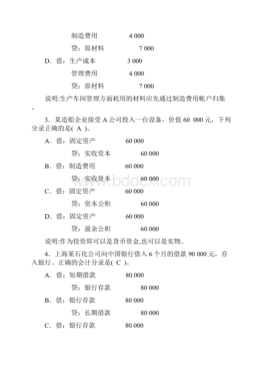 会计从业资格考试会计分录练习题答案及解析.docx_第2页