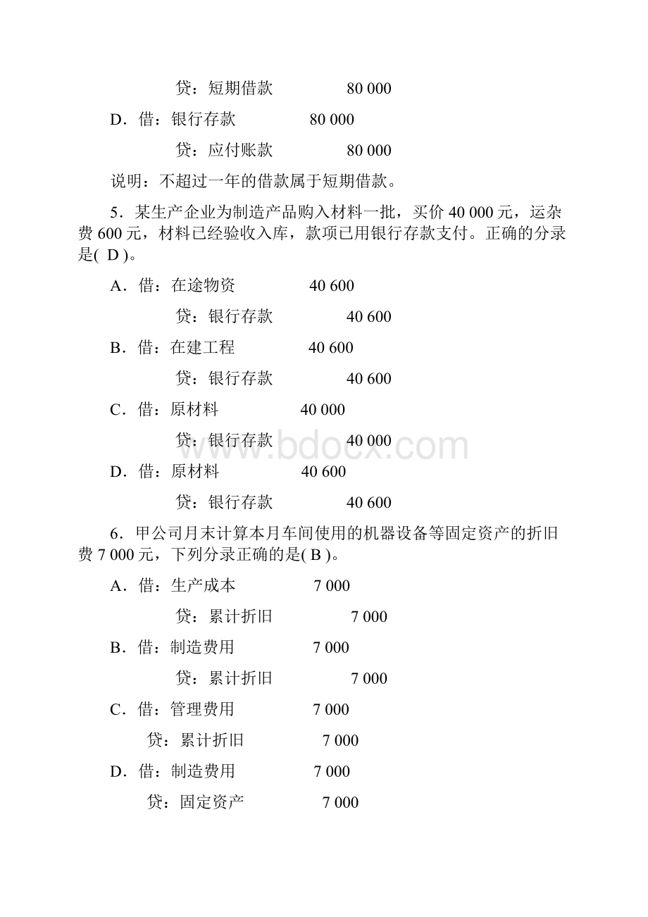 会计从业资格考试会计分录练习题答案及解析.docx_第3页