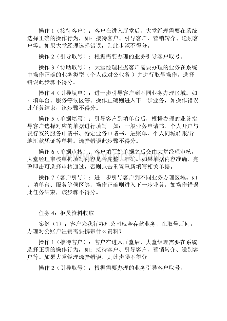 高职 银行业务 大堂经理岗试题9赛项赛题.docx_第3页