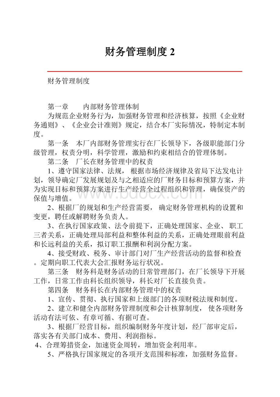 财务管理制度2.docx