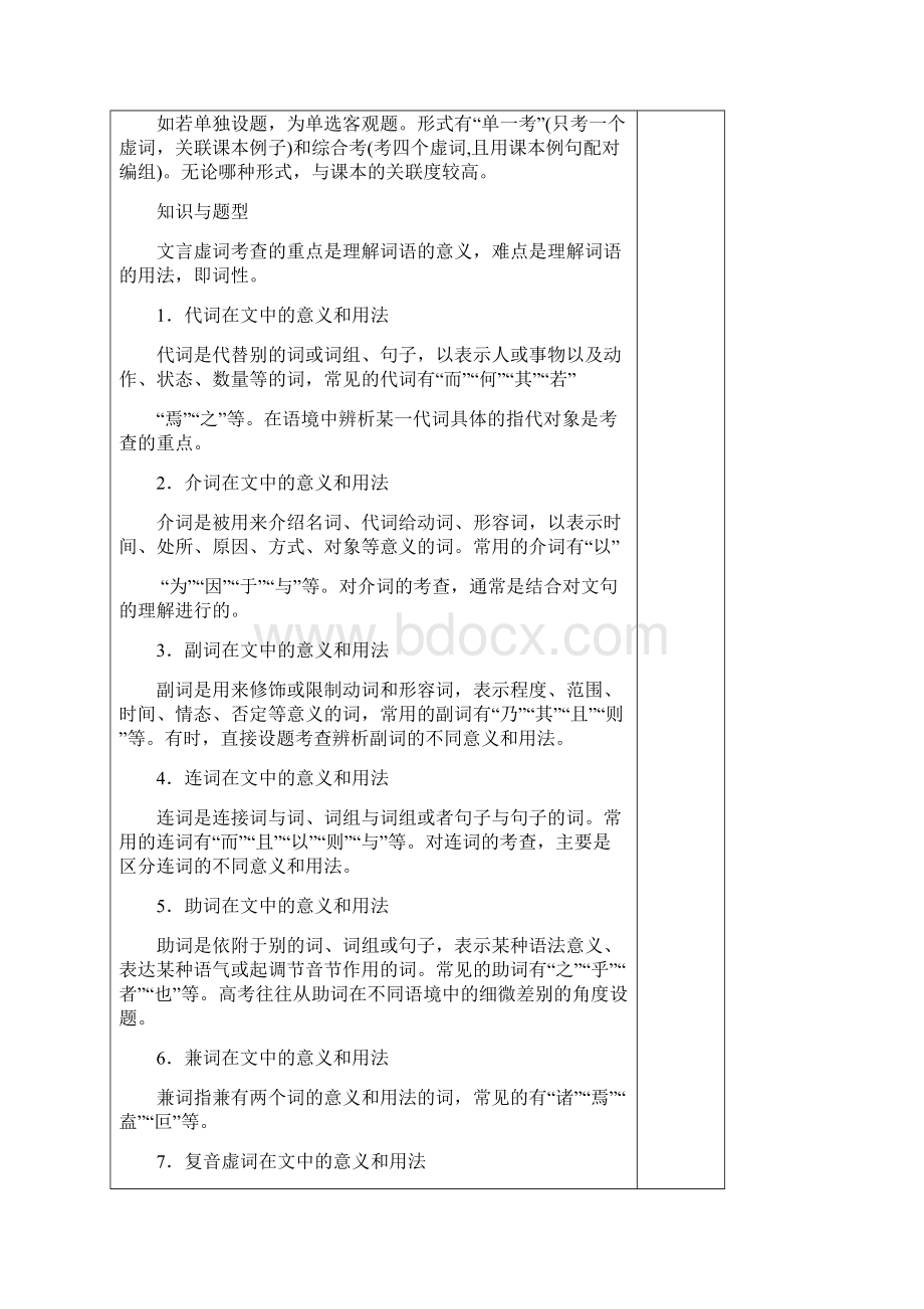 届高三语文复习文言虚词教学案.docx_第2页