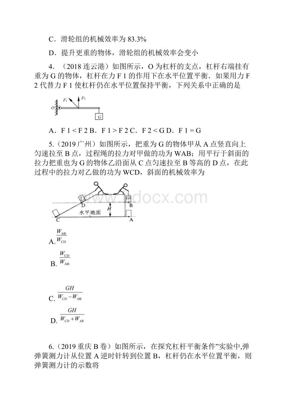 九年级物理上册单元测试含答案第11章简单机械和功综合培优单元测试.docx_第2页