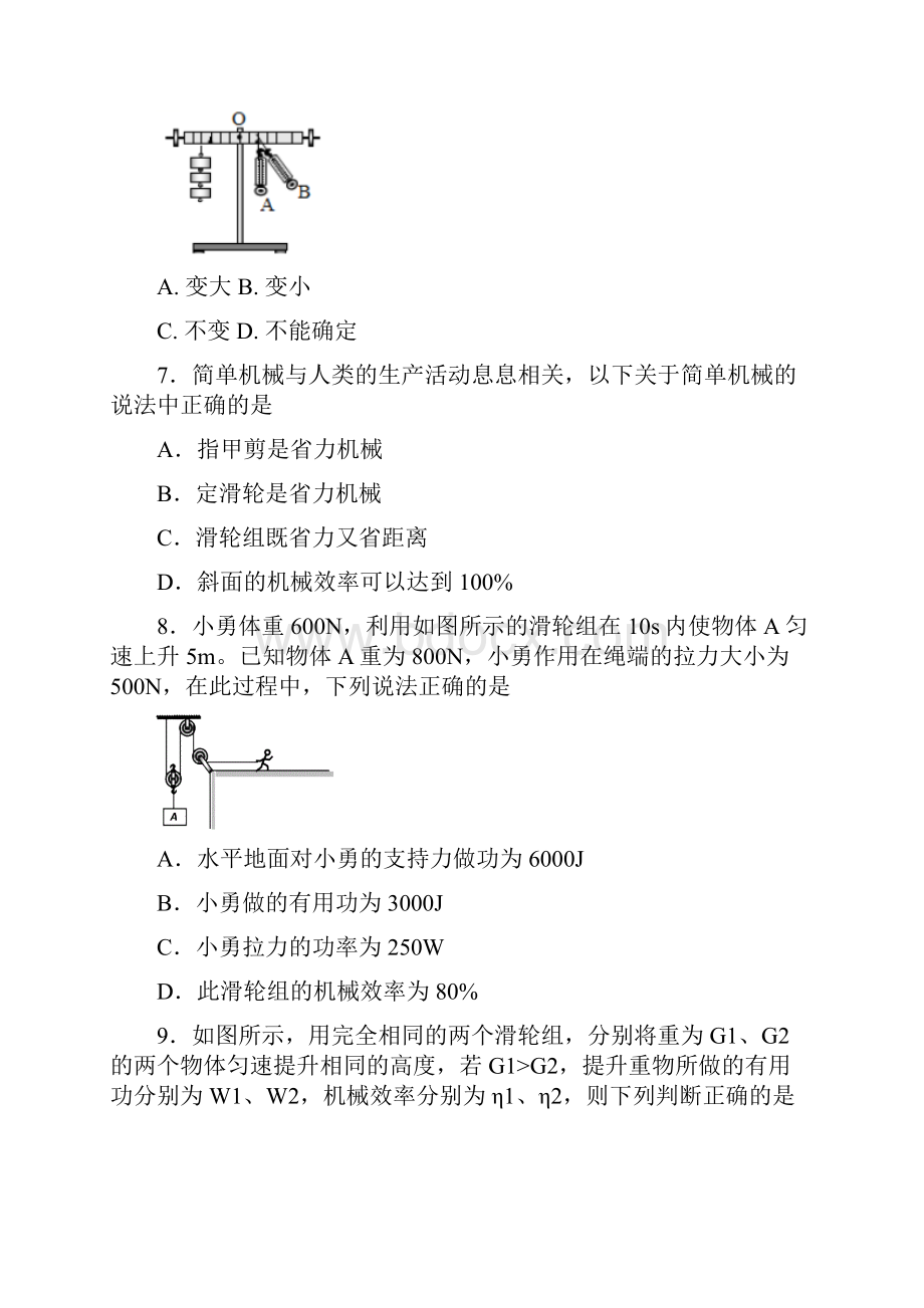 九年级物理上册单元测试含答案第11章简单机械和功综合培优单元测试.docx_第3页