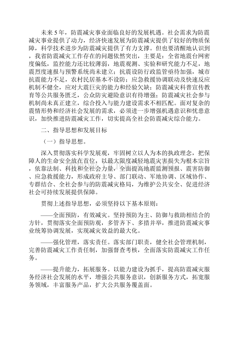 安徽省十二五防震减灾规划.docx_第3页