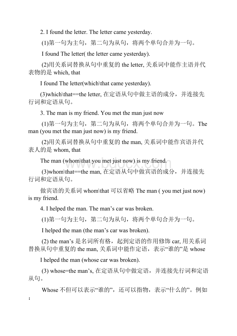 定语从句的整合与拆分.docx_第3页